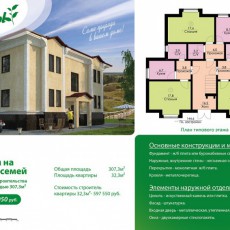 Проект Дом на 6 семей компании ДЮРИСОЛ фото 1 - izzba.ru