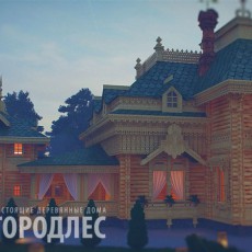Проект Проект дома &quot;Усадьба&quot; компании Городлес фото 1 - izzba.ru